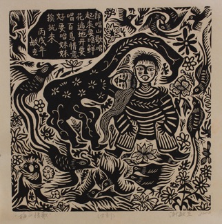 Xie Minjie 谢敏杰
Meishan Ballads: Love-song on the Mountain
Woodcut 410mm x 410mm